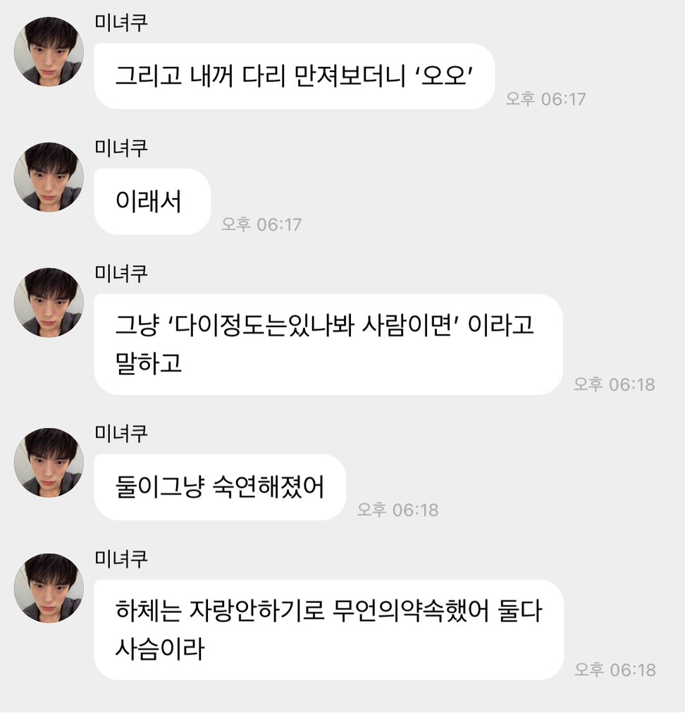 아니 민혁형원 사슴다리썰 개웃겨