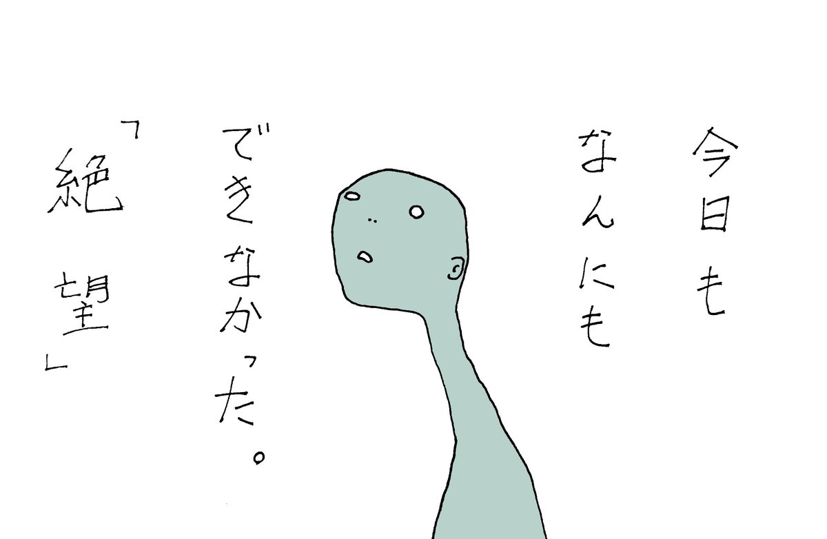 #イラスト #絵 #artwork #illustration
#休日 #絶望
休日の絵