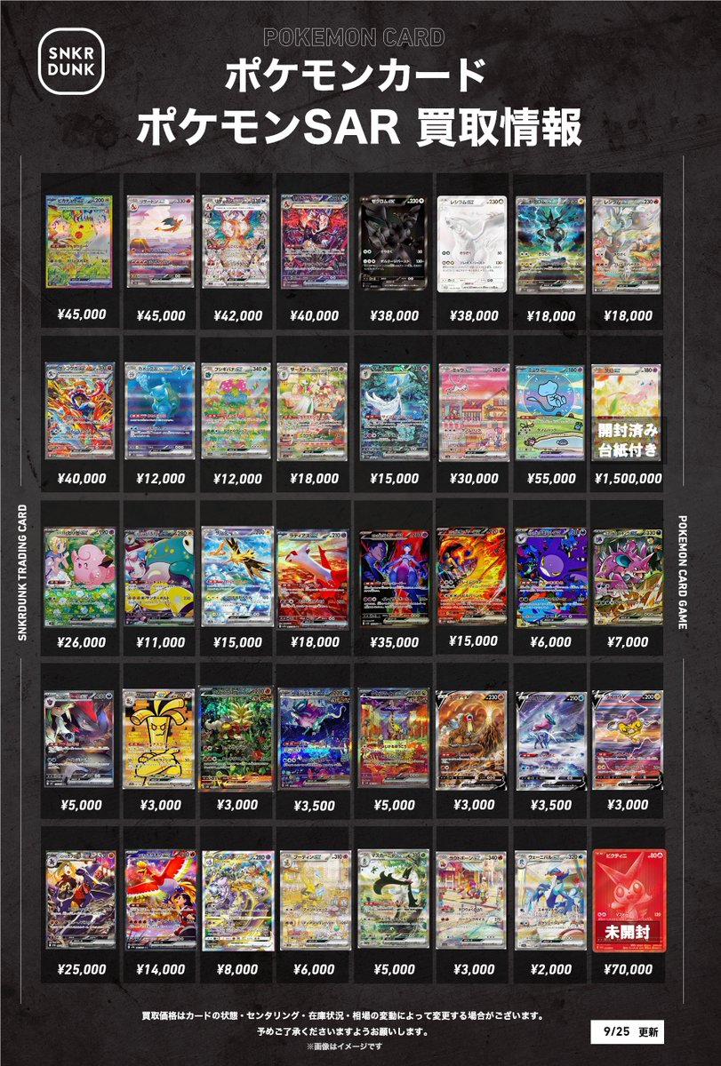 スニダントレカ秋葉原店【公式】 on X