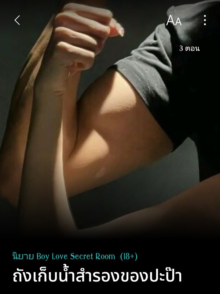 เรื่อง : ถังเก็บน้ำสำรองของปะป๊า ( ช-ช )

พล็อต : เมื่อย่างกรายเข้ามาในความสัมพันธ์แบบหลบๆ ซ่อนๆ แล้วนั้นอีกหนึ่งหน้าที่ที่ต้องรับผิดชอบนั่นคือเป็นที่ระบายความกำหนัดให้กับเจ้านาย ( ต่อ )

อ่านได้ในลิงก์ใต้โพสต์

#โรลเรท #nsfwxRolePlay #ยืมเมจforsex
