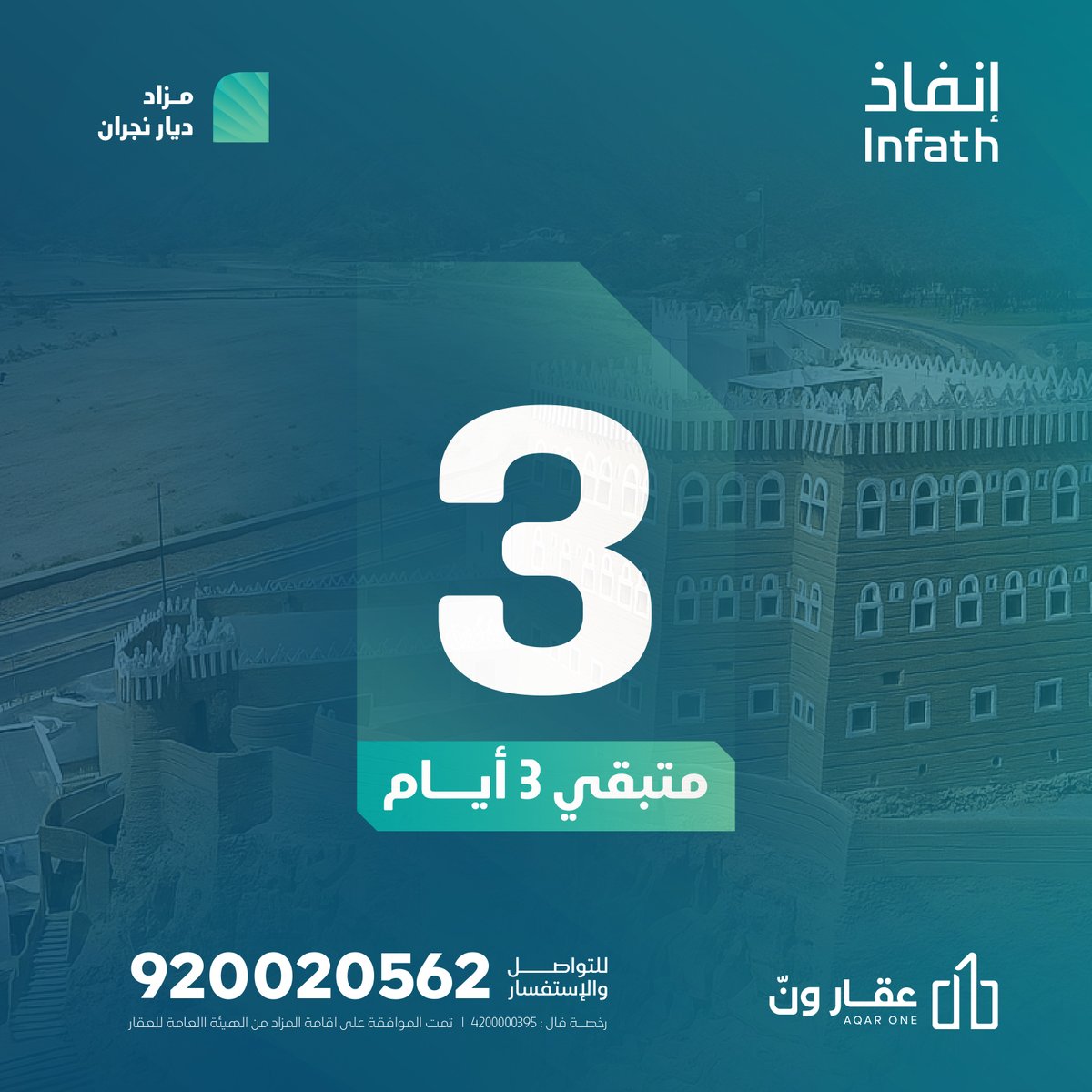 بعد أيام قليلة، ينطلق #مزاد_ديار_نجران، حيث العقارات السكنية تتحول إلى فرص استثمارية حقيقية.

لا تدع الفرصة تفوتك واشترك الآن!
events.aqar1.com/Dyar