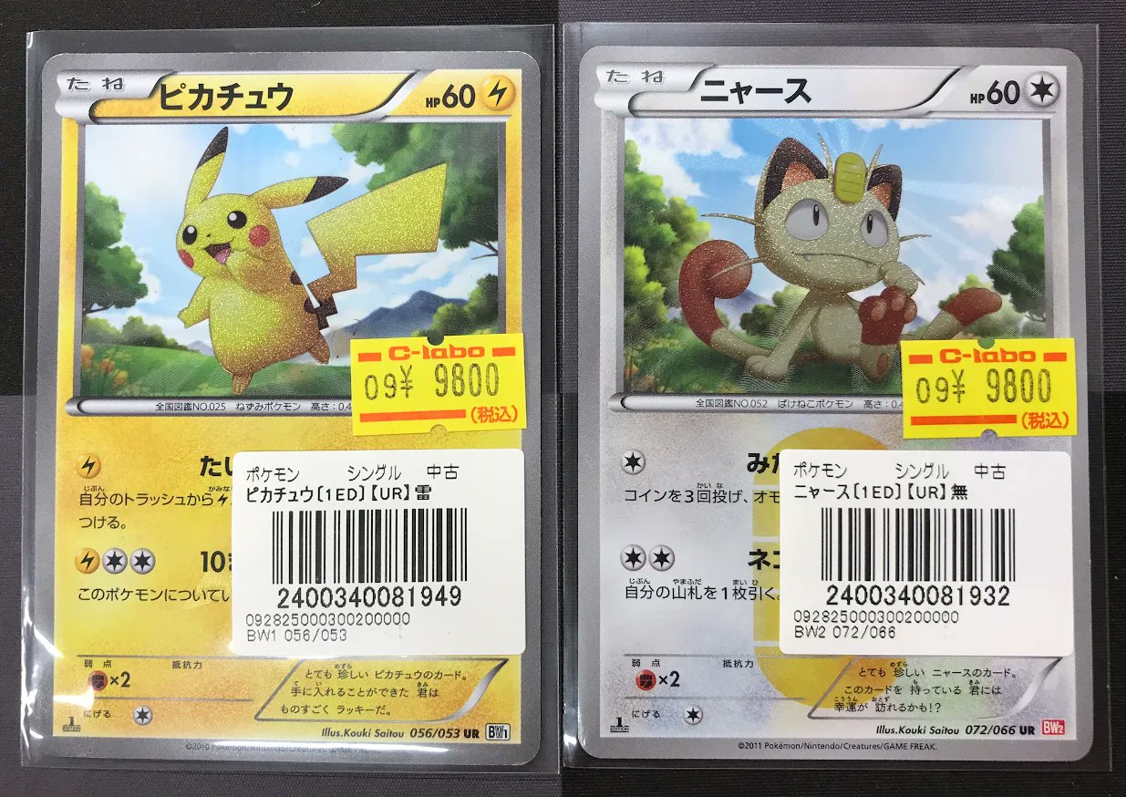 【シングル販売】ピカチュウ 各種 まとめ売り カードラボ名古屋駅前店 ポケカ買取強化中！ on X: 
