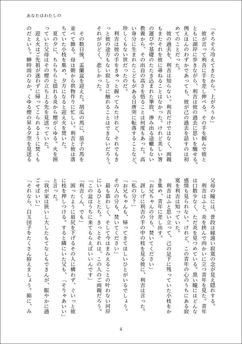 長年片想いしていた利吉がそろそろ報われる話。利土です。

あなたはわたしの　4/12