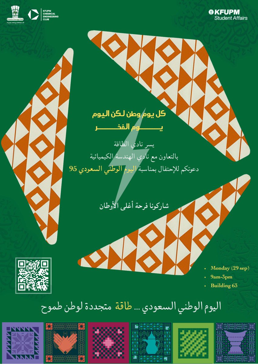 يسر نادي الهندسة الكيميائية بالتعاون مع نادي الطاقة دعوتكم للاحتفال باليوم الوطني 95 💫🇸🇦
 بعنوان:
"السعودية و الطاقة" ⚡️
حياكم يوم الاثنين في مبنى ٦٣ 
من الساعة ٩ صباحا حتى ٣ المساء
للتسجيل: energyhub.events 

<a href="/F_EnergyClub/">KFUPM Energy Club</a>
#Leading_Process_to_Progress
