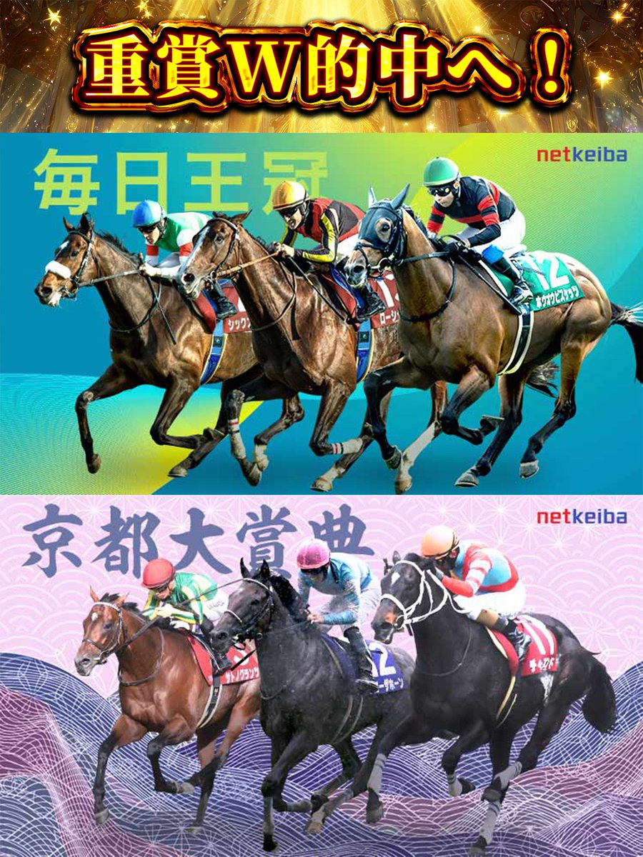 🎁いいね&amp;RPで重賞無料公開！🎁
━━━━━━━━━━━━━━

・毎日王冠
・京都大賞典

W的中を狙いに行きます！💥

㊗️今週の重賞推奨穴馬㊗️
〜シリウスS〜
🐴（23.5倍）🥇
🐴（37.4倍）🥈
🐴（10.9倍）🥉
〜スプリンターズS〜
🐴（50.0倍）🥇