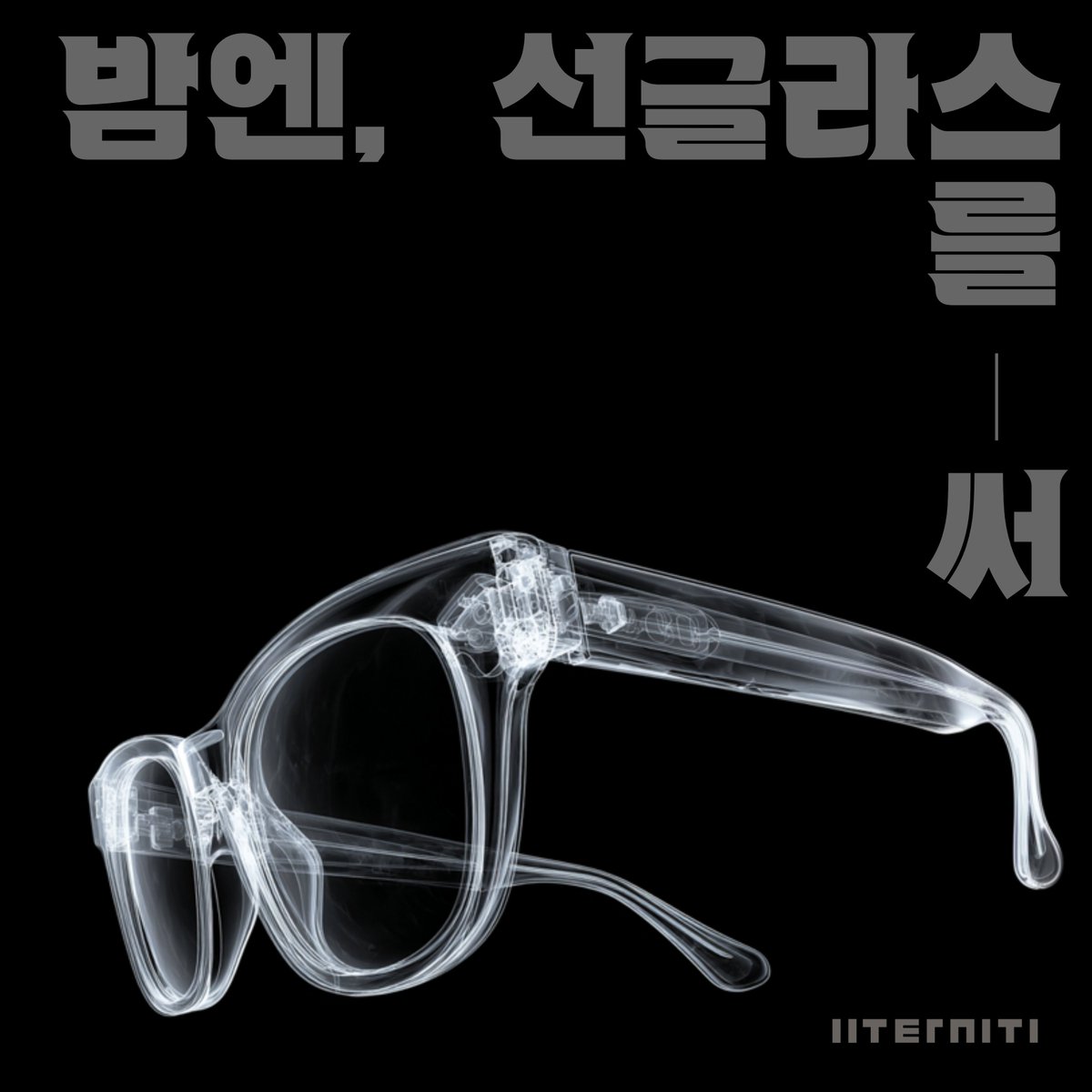 IITERNITI's tweet image. 🔔 Attention K-POP &amp;amp; AI fans!
IITERNITI’s new single “Sunglasses at Night” MV is OUT NOW! ✨🕶️
Turn up the volume and join the hype 🎶🔥
👉 Watch here: youtu.be/mR9260-rFIY?si…

#IITERNITI #Eternity #SunglassesAtNight #AI #Kpop #VirtualIdol #이터니티 #밤엔선글라스를써