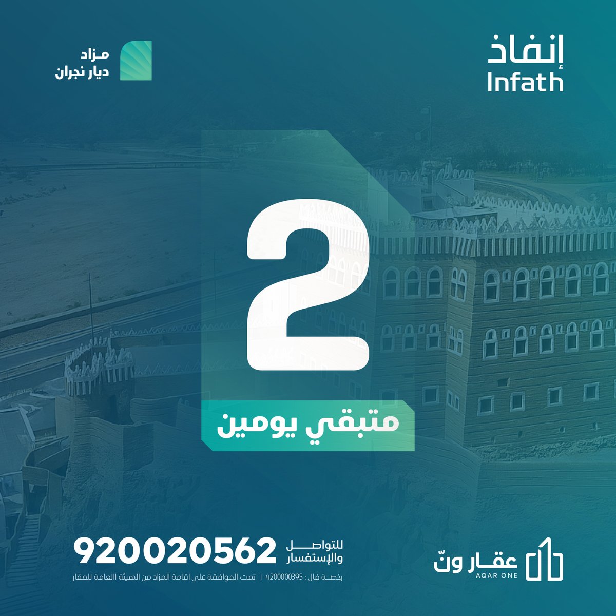 بعد أيام قليلة، ينطلق #مزاد_ديار_نجران، حيث العقارات السكنية تتحول إلى فرص استثمارية حقيقية.

لا تدع الفرصة تفوتك واشترك الآن!
events.aqar1.com/Dyar