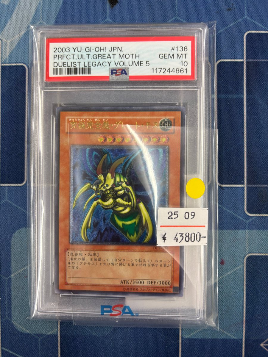 究極完全体グレートモス　レリーフ　psa10 PSA10】究極完全体 グレートモス レリーフ 転売 抽選 究極完全体