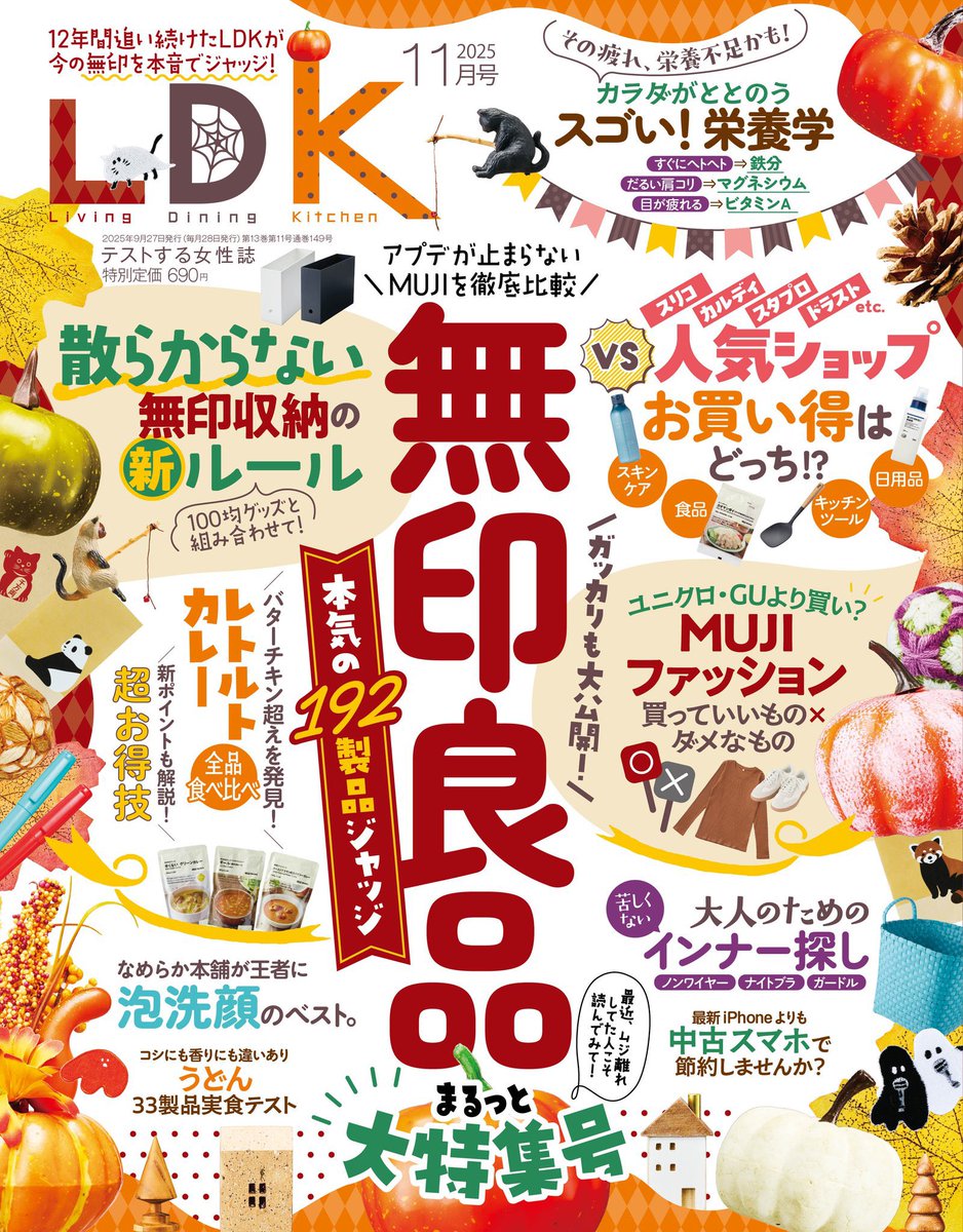 #LDK11月号 にて、#藤原大祐 さんにインタビューをさせていただきました。ぜひチェックお願いいたします🙇‍♀️