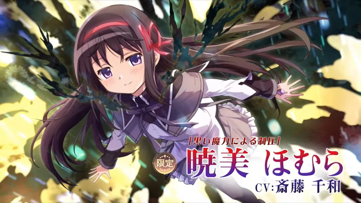 まどドラ』ハーフアニバーサリーでリボンほむら実装【魔法少女まどか