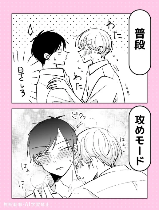 振り幅のある攻め(1/2)
#創作BL #創作BL大豊作まつり 