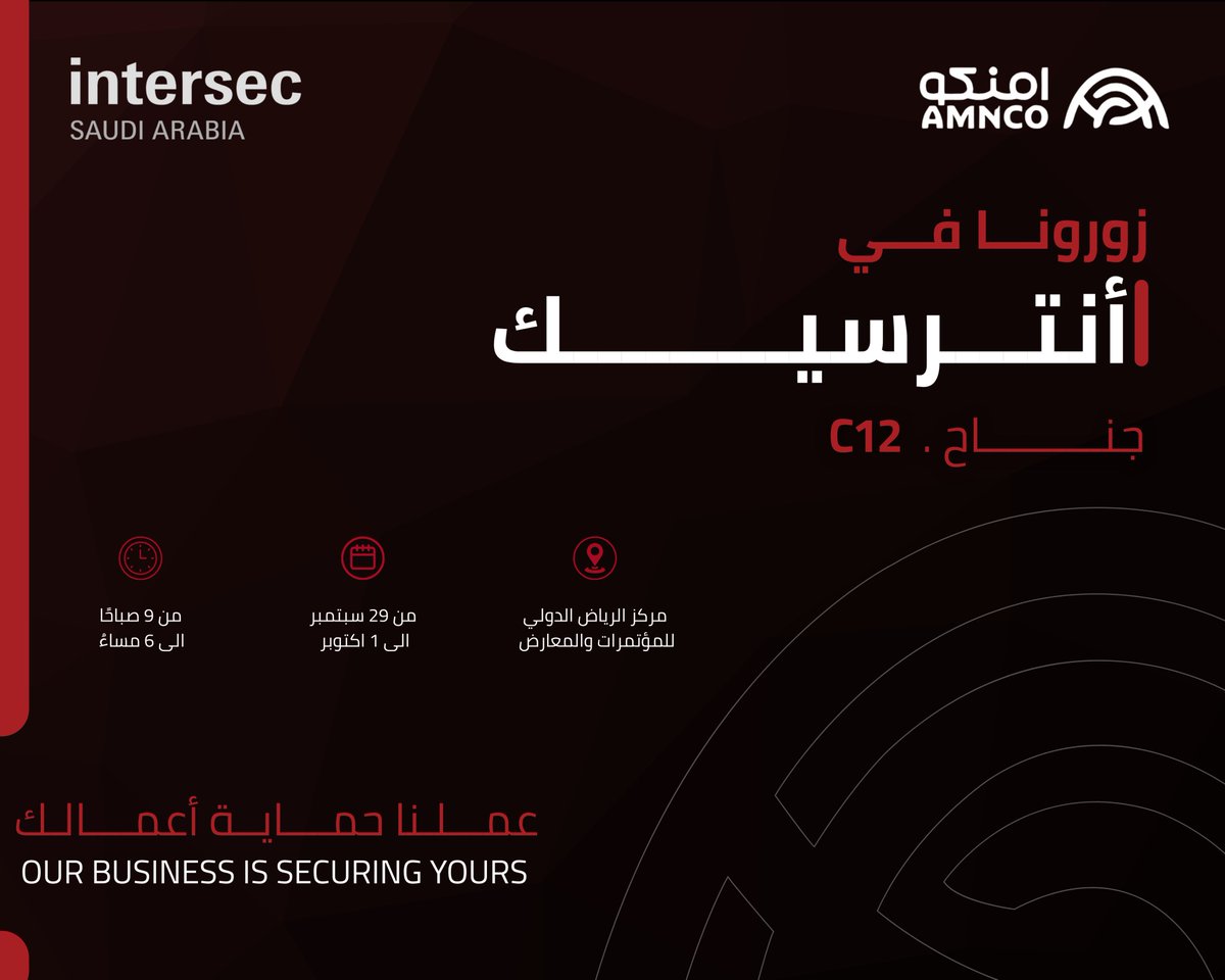 📍أمنكو في إنترسيك السعودية 2025

نرحب بكم لزيارة جناح أمنكو C12، في معرض أنترسيك أحد أبرز المعارض المتخصصة في الأمن والسلامة والحماية.