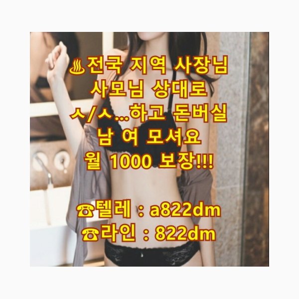 스타킹
고수익 사모님 고액
커걸드
협박
고수익
강원도
전북
알바