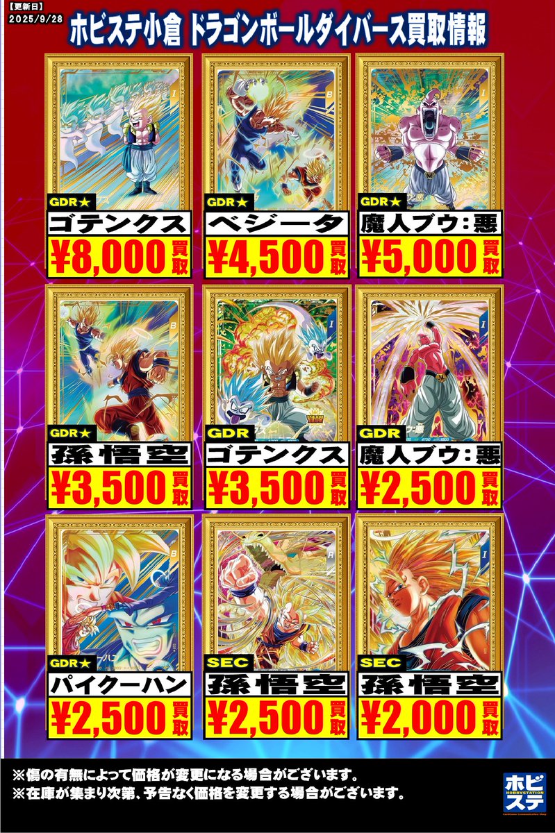 ホビーステーション小倉店 on X: 