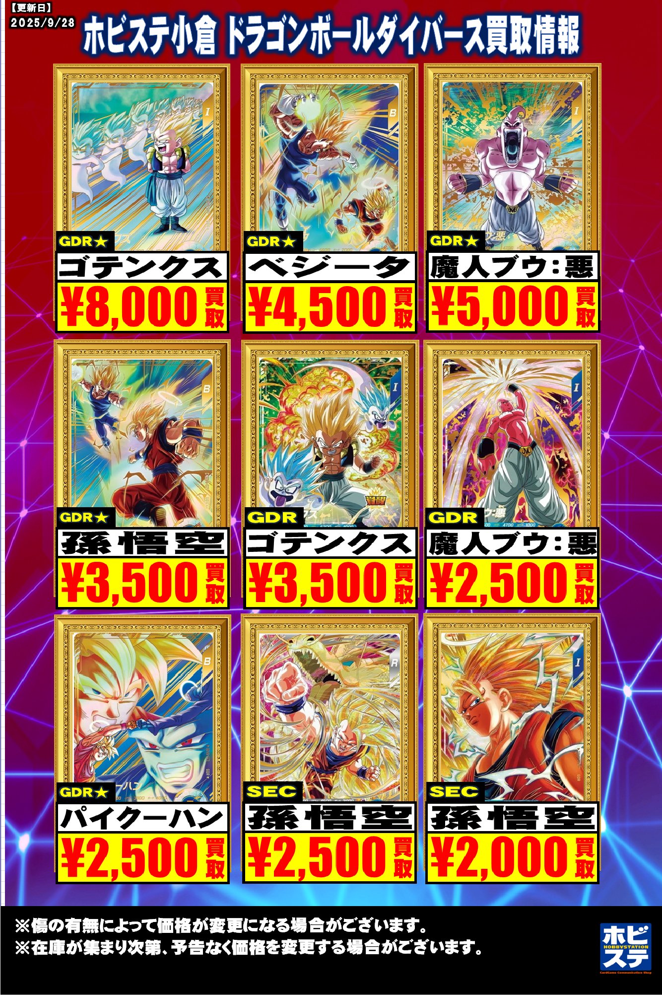 値下げしました❗️ バラ売り⭕️ ドラゴンボールヒーローズ　まとめ売り 2025年最新】ドラゴンボールヒーローズまとめ売りの人気アイテム