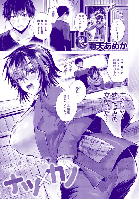 🔞眠っちゃった幼なじみ♀に…【1/2】 