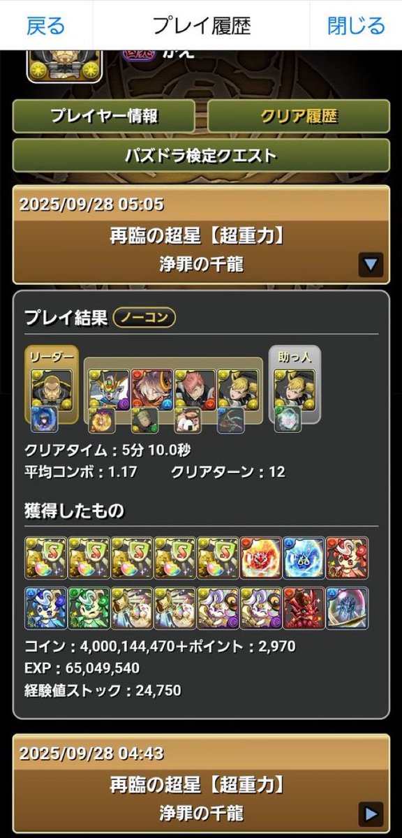 新千手　キコル　11or12ターン固定　4分台出ます

スキル回しを工夫して非道なギミックに対処できました。
枠がカツカツなので過労死ラインまでスキルを使い回しています😭
特にFキコル裏

＃パズドラ