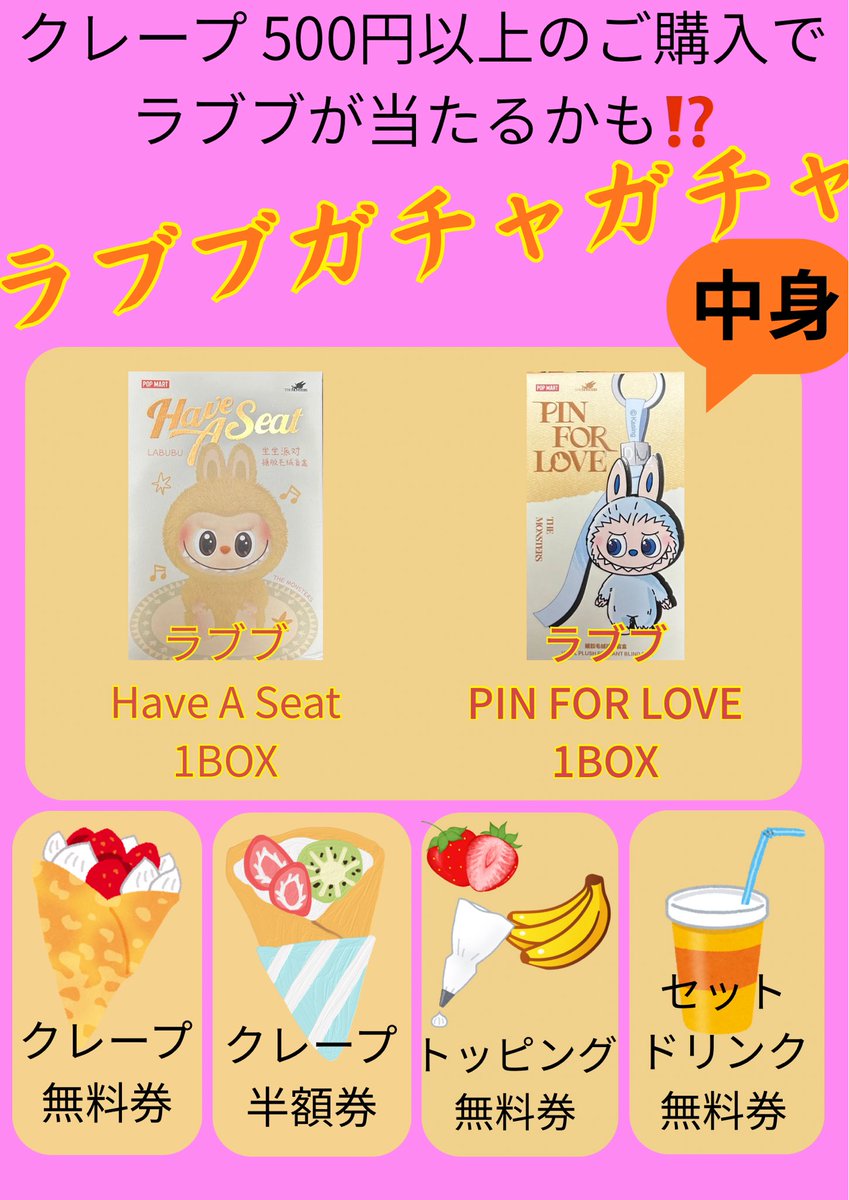 本日もご来店ありがとうございました🌸

大人気の「ラブブガチャガチャ」も
たくさん回していただきありがとうございます💖

明日も沢山のご来店お待ちしております🍓
#Charlotte_crepe
#シャーロットクレープ