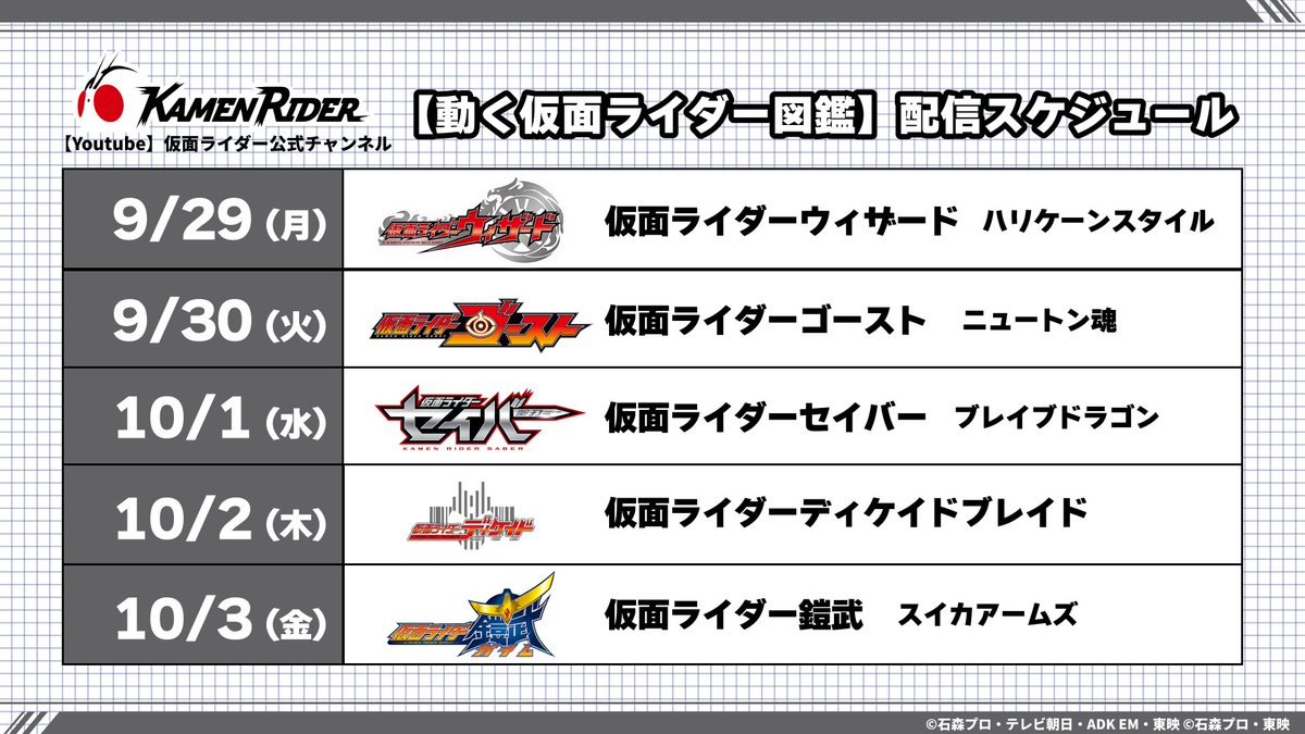 配信について 仮面ライダー公式 (@HKR20_official) / X
