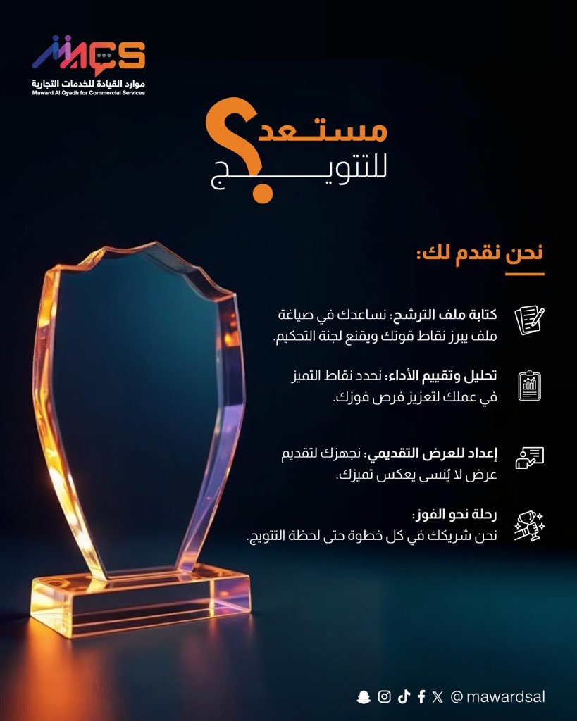 🏆🥇التميز عمل والجائزة هي التقدير،إذا كانت شركتك تتميز في أدائها فقد حان الوقت لتُكرَّم. 

نحن متخصصون في مساعدة الشركات على إعداد ملفات الترشح لجائزة العمل

📞 تواصل معنا الآن 

#جائزة_العمل #العمل #جائزة