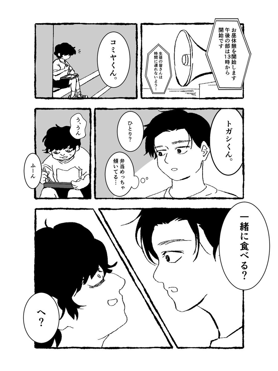 UB_E_'s tweet image. トガシくんとコミヤくんの運動会妄想マンガ！煎じまくられてるネタだけど妄言をやっと出力できた〜！

※トガしくんの両親捏造
※人生初マンガなので温かい目で見てください

（1/2）