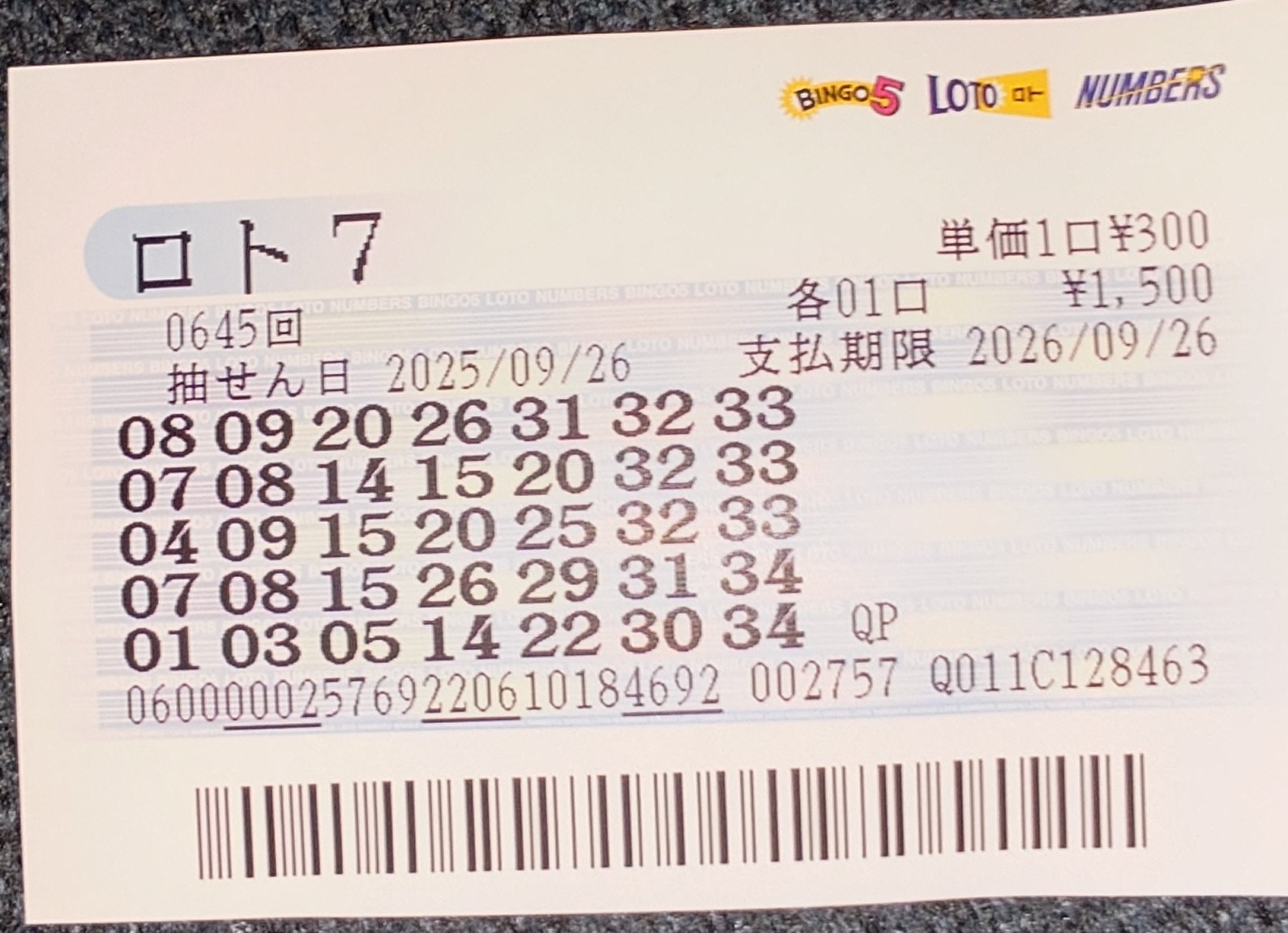 幸運の黒石モリオン。高額当選。30万円で、購入。ロト6高額当選しました。 幸運の黒石モリオン。高額当選。30万円で、購入。ロト6高額当選しま
