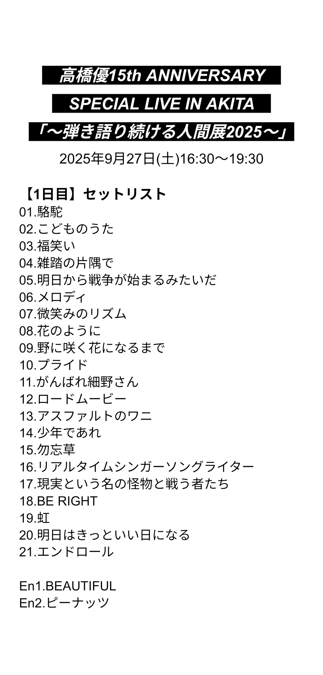 高橋優　新品未使用　サイン入り 高橋優 15th ANNIVERSARY SPECIAL LIVE IN AKITA 「～弾き語り