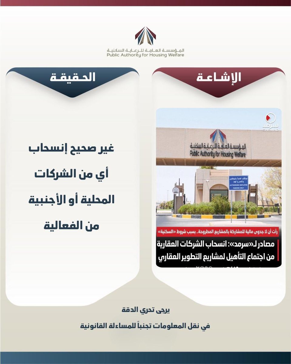 المؤسسة العامة للرعاية السكنية tweet media