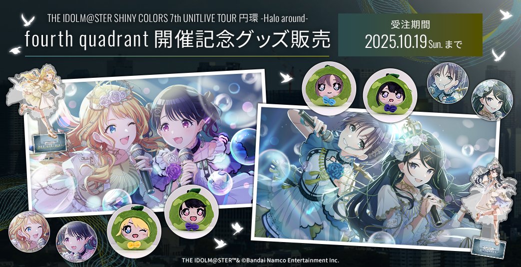 シャニマス7thUNITTOUR ≪青森公演≫ 開催記念グッズ 受注スタート