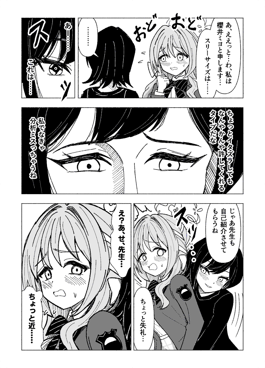 第一印象からミヨの性格を分析するも普通にミスっていた先生（1/2）