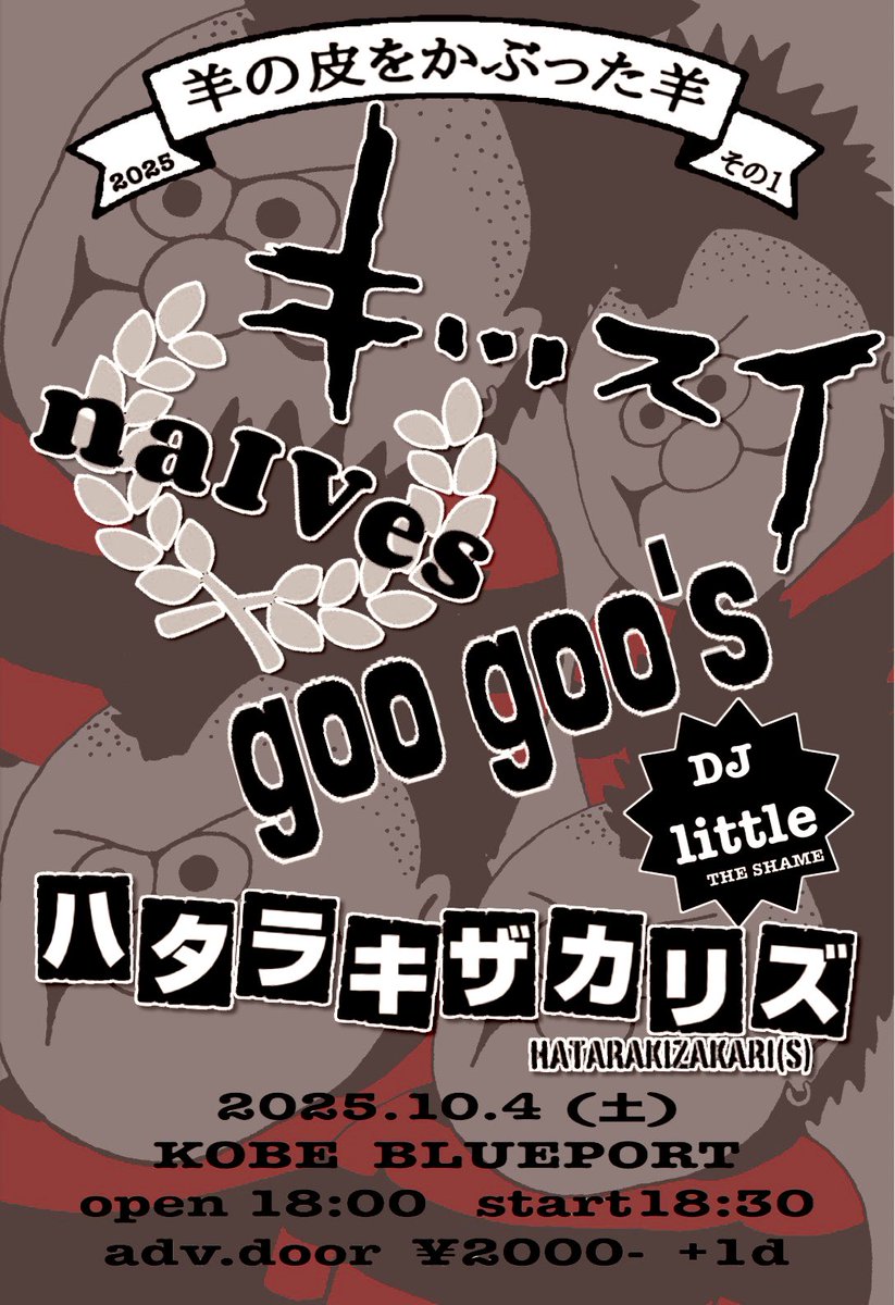 ついに今週末 🔥🔥🔥

放ちます。

よろしくどうぞ！

10.4(日)
【羊の皮をかぶった羊】

・goo goo's
・ハタラキザカリズ
・naives
・キッスイ
DJ Little  (THE SHAME)

at KOBE BLUEPORT
adv.door   ¥2000-