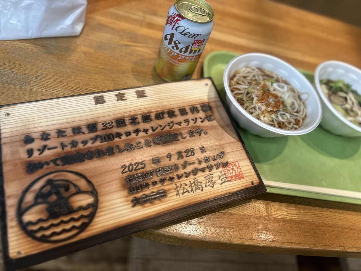 100キロ無事完走🏃‍➡️