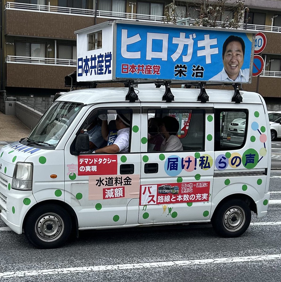 なかなかカラフルな選挙カーだ?? #ヒロガキ栄治 #長岡京市議選