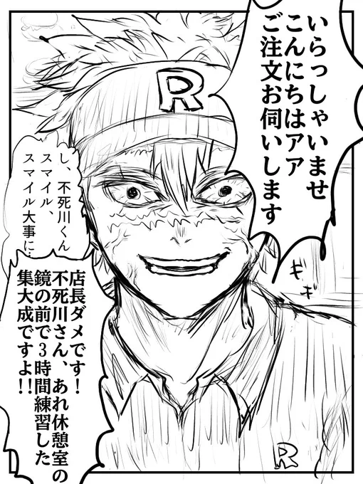 現パロ
ラクダナレド
新人バイト 