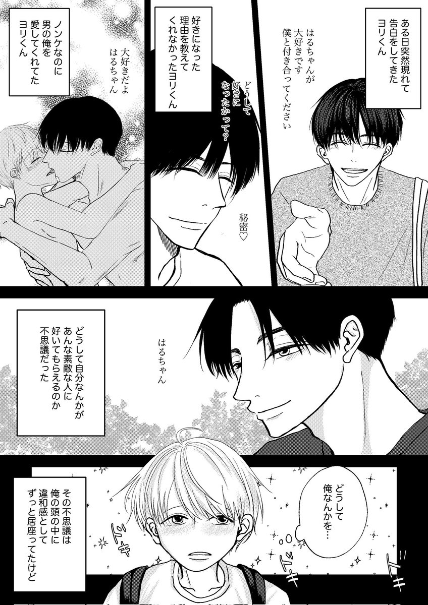 ヨリはる最新話pixiv投稿しました🙇
現在編！2部として再開しました！
よければ見てください(๑•̀ㅂ•́)و💕
ヨリはる最新話▶pixiv.net/artworks/13563…
#創作bl漫画