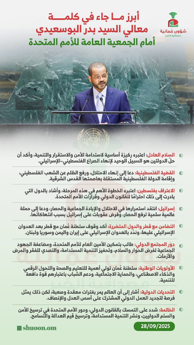 YounisAlzuhimi's tweet photo. سلطنة عُمان تجدد الدعوة بالأمم المتحدة لضرورة إنهاء الاحتلال الإسرائيلي وإقامة الدولة الفلسطينية المستقلة.
#فلسطين #غزة #سلطنة_عُمان #عمان #مسقط
#Palestine #Gaza #Oman #mascat https://t.co/IrucyzLdv4