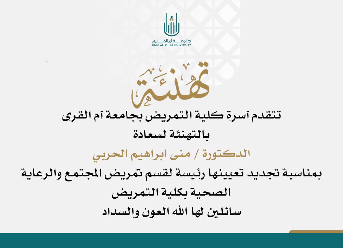 تهنئة

تتقدم أسرة كلية التمريض بجامعة أم القرى بالتهنئة لسعادة الدكتورة / منى ابراهيم الحربي بمناسبة تجديد تعيينها رئيسة لقسم تمريض المجتمع والرعاية الصحية بكلية التمريض سائلين لها الله العون والسداد