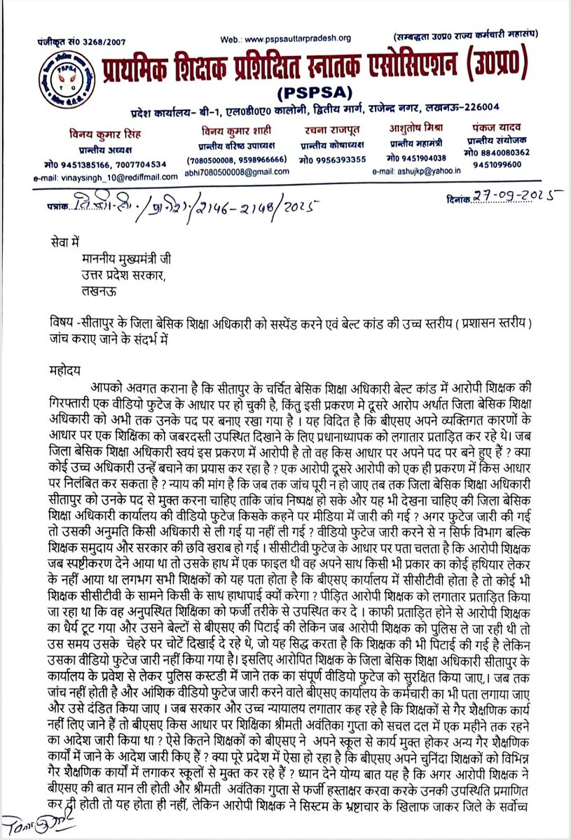 Vinay_vbtc's tweet photo. मा. CM sir, सीतापुर में BSA कार्यालय में हुई मारपीट से बेसिक शिक्षा विभाग की काफी बदनामी हुई है।इस प्रकरण की उच्चस्तरीय जांच करवाने का कष्ट करें,और इसमे जो भी अधिकारी/कर्मचारी दोषी हो उसपर सख्त कार्यवाही होनी चाहिए।
#suspendbsasitapur

@myogiadityanath 
@CMOfficeUP
@ChiefSecyUP https://t.co/ZUYONMWN3F