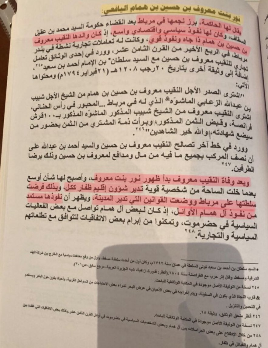 lY10ll's tweet photo. @musallam1alamri @MjDlzFTjzRnmcgd @I005533 @Ahmed_Msaoud سلام عليكم ورحمة الله وبركاته، حياك الله الشيخ مسلم، الوثائق المعروضه كلها تضهر بما فيه الكفايه من قوه و حُكم في حكم اسرة ال همام، أول الدلائل الذي نستند عليها هي وثيقة حاكمة نور بنت معروف ال همام معى سعيد بن سلطان حاكم مسقط و عمان، ثانيًا توضيح مكانتها السياسيه في المجتمع https://t.co/dhlmwYIMSl