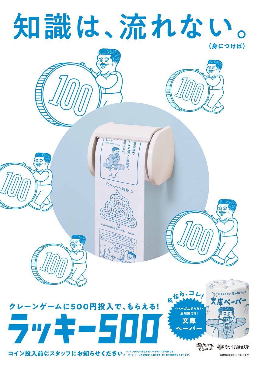 【今週のイベント🎪】
今週から10月突入！！
メダルイベントはモンハンメダルGと
モノポリーのJPスタート枚数UP🎣
そして土曜日からはラッキー500を開催！！
対象のキャッチャーで500円投入頂いたお客様に文庫ペーパーをプレゼント！！
#ゲームセンター #クレーンゲーム #楽市くりえいと