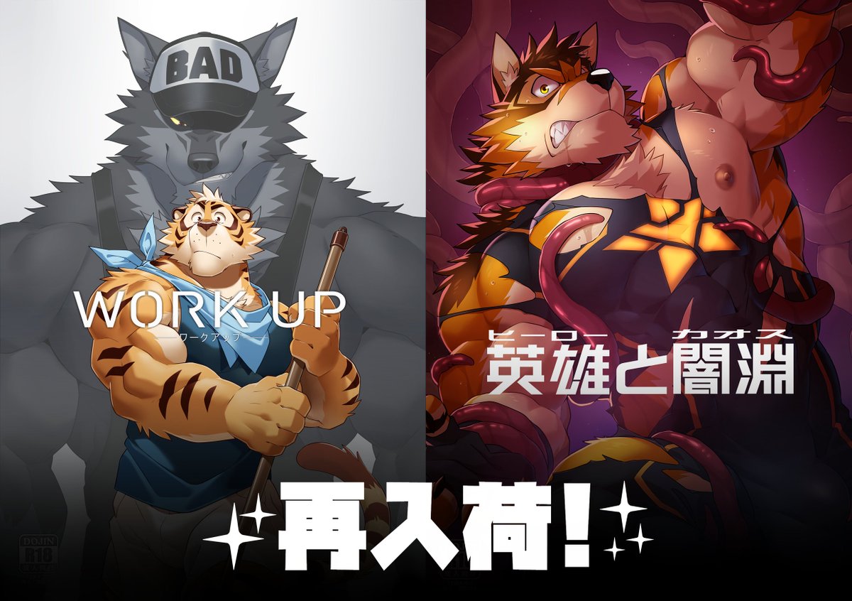 お待たせいたしました！
増刷した《ワークアップ》、《英雄と闇淵》は再入荷いたしました。

アリスブックス様にてお買い求め頂けるようになっておりますので、
皆さんのご購入をお待ちしております。
よろしくお願いいたします✨