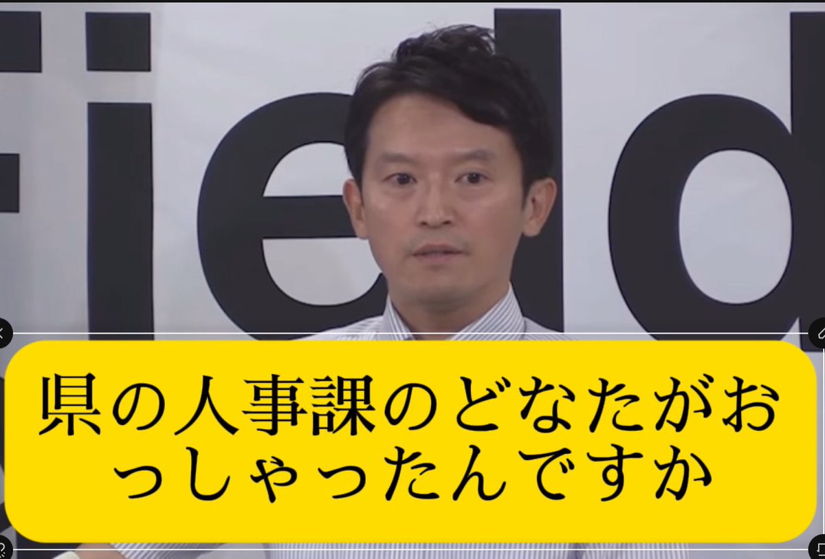 リレーお願いします。

斎藤やめろ！！

#斎藤知事の辞職を求めます
