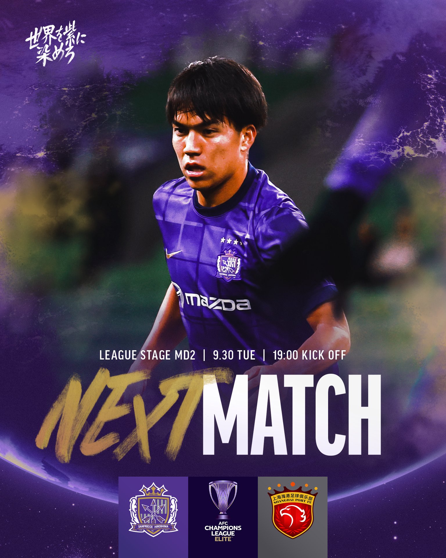 サンフレッチェ広島【公式】 (@sanfrecce_SFC) / X