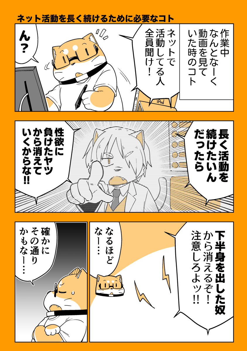 長く活動を続けるためのアドバイスを聞いたマンガ
1/2 