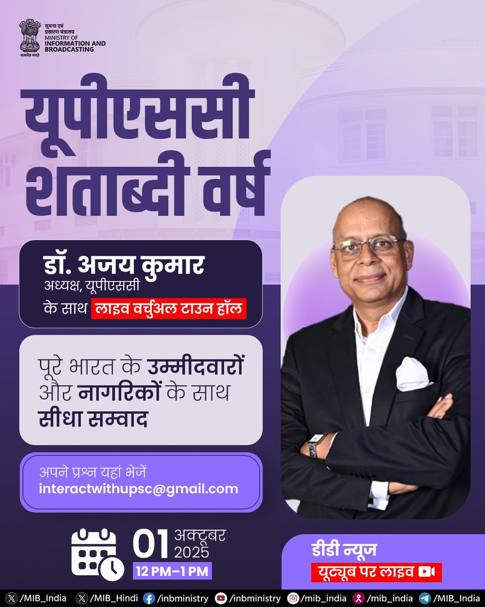 MIB_Hindi's tweet image. यूपीएससी के शताब्दी वर्ष समारोह (2025–2026) की शुरुआत के अवसर पर डीडी न्यूज एक &apos;लाइव वर्चुअल टाउन हॉल&apos; का आयोजन कर रहा है, जिसमें यूपीएससी के अध्यक्ष डॉ. अजय कुमार देशभर के अभ्यर्थियों और नागरिकों से सीधे संवाद करेंगे।

#UPSC #UPSCAt100