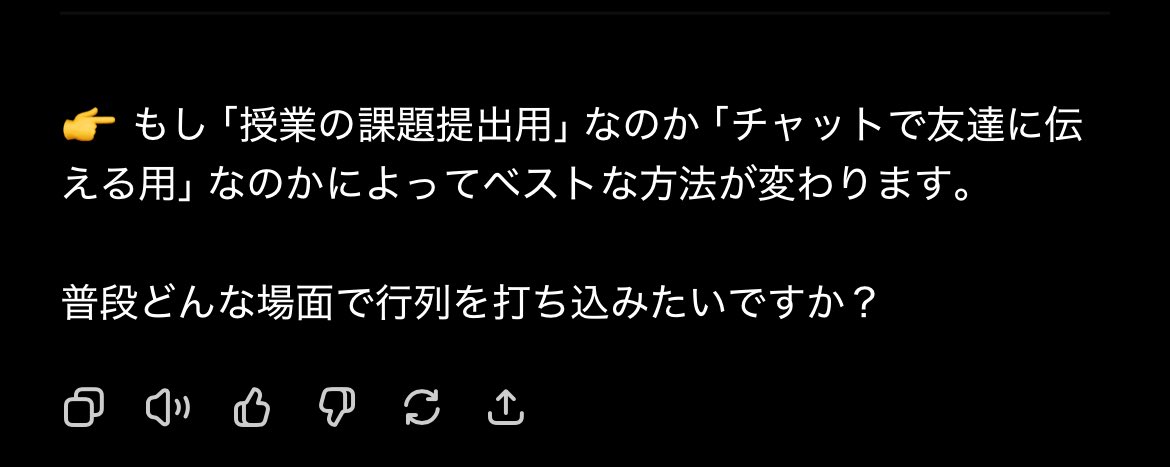 行列をチャットで友達に伝えるってなんだよww