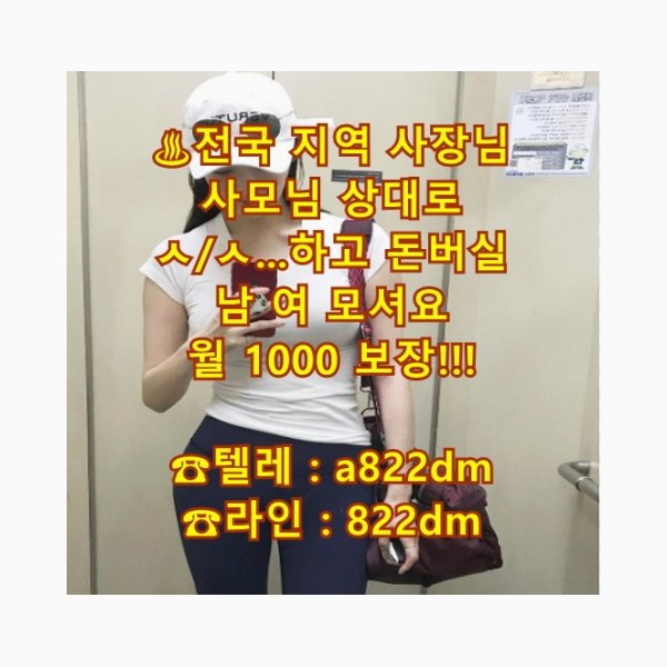 커걸드
색 일탈 스타킹 섹 꿀
고수익 사모님 고액
레깅스
만남
아줌마
정읍시
일탈
남원시
알바