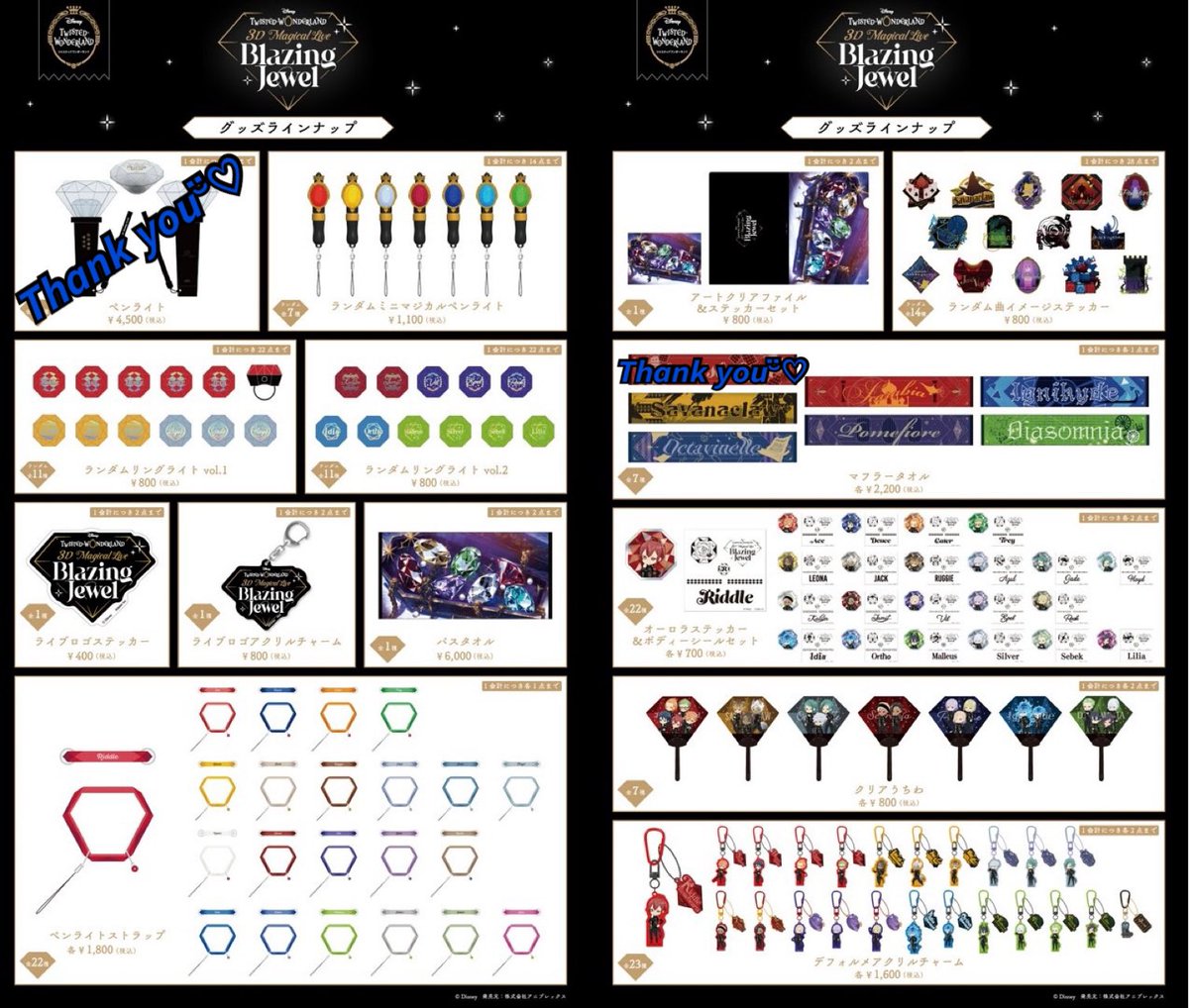 代行】ブレイジング ジュエル ブレジュ ツイステ ライブ 3Dライブ 物販