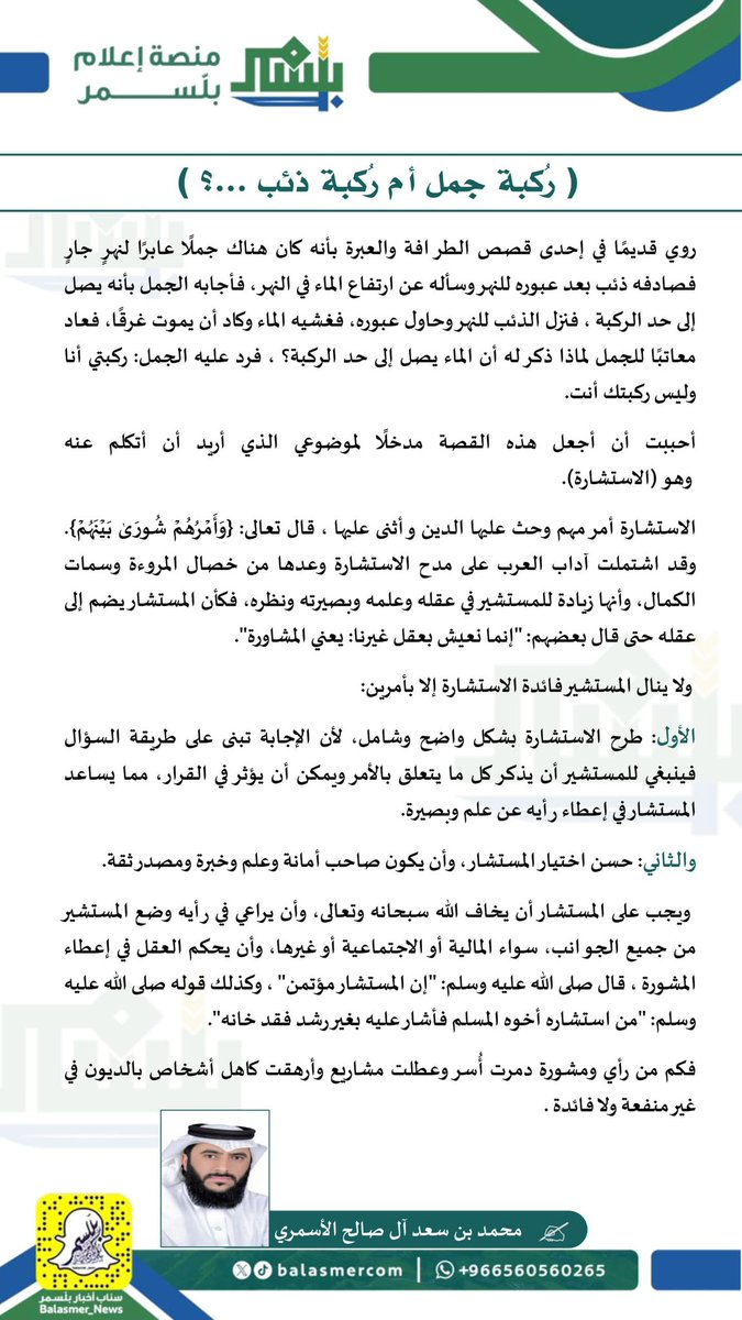رُكبة جمل أم رُكبة ذئب ..... ؟
#مقال 
#المجتمع 
#الاستشارة