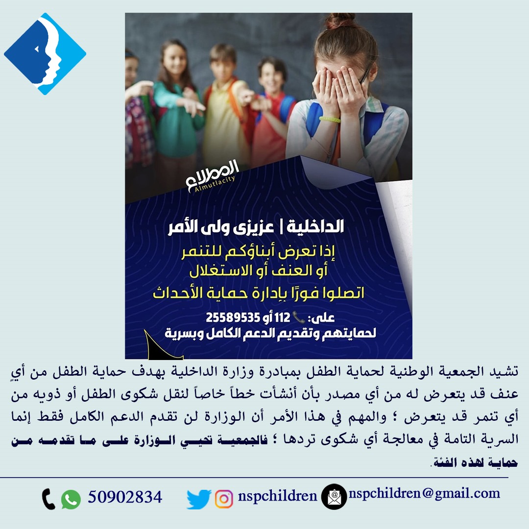 الجمعية الوطنية لحماية الطفل tweet media